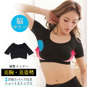 【1,584円!2点購入クーポンで】 トップス レディース インナー バストアップ 着圧 半袖 補整 インナー ショート丈 汗取りパット ボディシェイパー パッ...