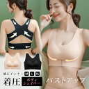 【1点1,485円!2点購入クーポンで】 ボディシェイパー レディース 春 夏 春夏 黒 バストアップ シェイパー 補正下着 脇高 脇肉 バストアップ インナー...