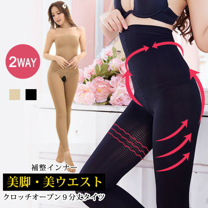 ガードル レディース ヒップアップ タイツ ハイウエスト 着圧 ショーツ 補整 インナー 9分丈 スパッツ クロッチオープン 骨盤サポート 無地 補正 引き締め...