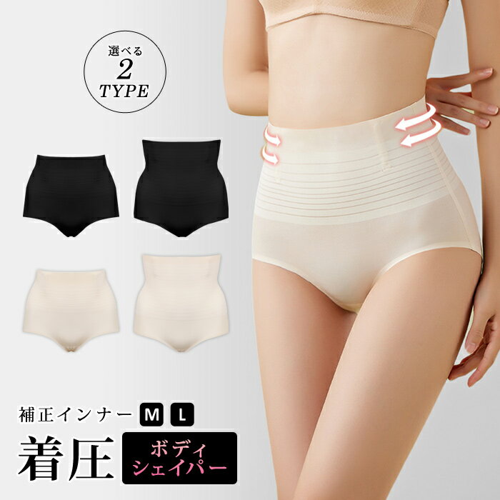 【1,344円!2点購入クーポンで】 ボディーシェイパー レディース ショーツ 秋 冬 秋冬 黒 ヒップアップ ハイウエスト ランジェリー くびれ 無地 ブラッ...