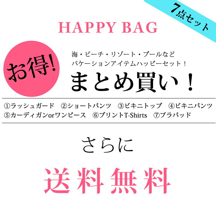 ã€é€æ–™ç„¡æ–™ã€‘æ°´ç€ç¦è¢‹7ç‚¹ã‚»ãƒƒãƒˆæ°´ç€ãƒ¬ãƒ‡ã‚£ãƒ¼ã‚¹ç¦è¢‹2017æ°´ç€ã‚»ãƒƒãƒˆãƒ©ãƒƒã‚·ãƒ¥ã‚¬ãƒ¼ãƒ‰è¿·å½©æŸ„ãƒ“ã‚­ãƒ‹ãµãè¢‹ã‚»ãƒƒãƒˆãƒ©ãƒƒã‚·ãƒ¥ã‚¬ãƒ¼ãƒ‰ã‚»ãƒƒãƒˆã‚¹ã‚¤ãƒ ã‚¦ã‚¨ã‚¢ãƒ‘ãƒƒãƒˆä½“åž‹ã‚«ãƒãƒ¼ãƒˆãƒƒãƒ—ã‚¹ã‚·ãƒ§ãƒ¼ãƒˆãƒ‘ãƒ³ãƒ„å¤§äººç”¨å¥³æ€§ãƒžãƒžç”¨æµ·ãƒ—ãƒ¼ãƒ«MLXLã€10P03Dec16ã€‘