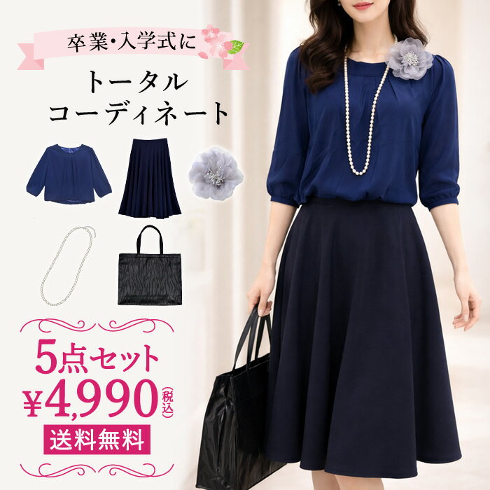 5点セット 入学式 ママスーツセット レディース セットアップ 紺 A4 サブバッグ ブラウス スカート パールネックレス コサージュ ネイビー 卒業式 入学式 結婚式 パーティー 冠婚葬祭 式典 お呼ばれ デート フォーマル オフィス カジュアル ママ 母 OL 20代 30代 40代
