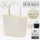 【日本限定発売】【メール便送料無料】パーティーバッグ サブバッグ 結婚式 黒 ブラック ベージュ サブバック フォーマルバッグ パーティードレス ブラックフォー...