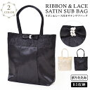  パーティーバッグ サブバッグ 結婚式 Party bag パーティー パーティードレスによくあうバッグ ブラック 黒 ベージュ 卒業式 入学式 卒園式 入園式 レース サテン トートバッグ レディース ママ 母 あす楽