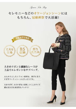 【メール便送料無料】サブバッグ b5 パーティーバッグ レディース 春 夏 春夏 ブラック 黒 フォーマル B5 トートバッグ セレモニー 大きめ サブバック 結婚式 バッグ リボン セレモニーバッグ Partybag 結婚式バッグ 卒業式 入学式 卒園式 入園式 大人 ママ 母 あす楽