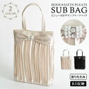 【1点2,786円!クーポン利用で】 日本限定販売! 結婚式 バッグ サブバッグ A4サイズ パーティーバッグ 結婚式 冠婚葬祭 入学式 卒業式 入園式 卒園式...