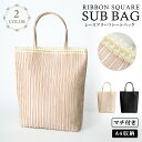 【1点2,786円!クーポン利用で】 日本限定販売! 結婚式 バッグ サブバッグ A4サイズ パーティーバッグ 結婚式 冠婚葬祭 入学式 卒業式 入園式 卒園式...