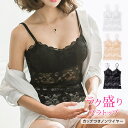 【1点750円!2点購入クーポンで】 キャミソール インナー レディース ブラレット 黒 白 レース ブラトップ レース 下着 カップ付きキャミソール ノンワイ...