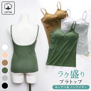 【1点1,584円!クーポン利用で】 ブラトップ レディース 春 夏 春夏 白 黒 インナー カップ付きトップス キャミソール トップス スリップ ノンワイヤー...