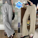 【2,384円!クーポン利用で】 ワイドパンツ レディース 春 夏 春夏 黒 涼しい 涼感 冷感 速乾 さらてろ サラてろ ゆったり ガウチョパンツ ワイド 大...
