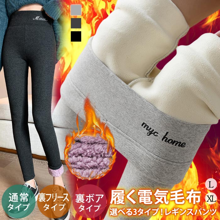 裏起毛 裏ボア レギンスパンツ レディース 春 夏 春夏 黒 履く電気毛布 裏フリース レギンス パンツ ボア 防寒 あったか 暖かい 低身長 高身長 冷え性 冷え対策 もこもこ ぬくぬく ウエストゴム 無地 大人 ブラック OL カジュアル 20代 30代 40代