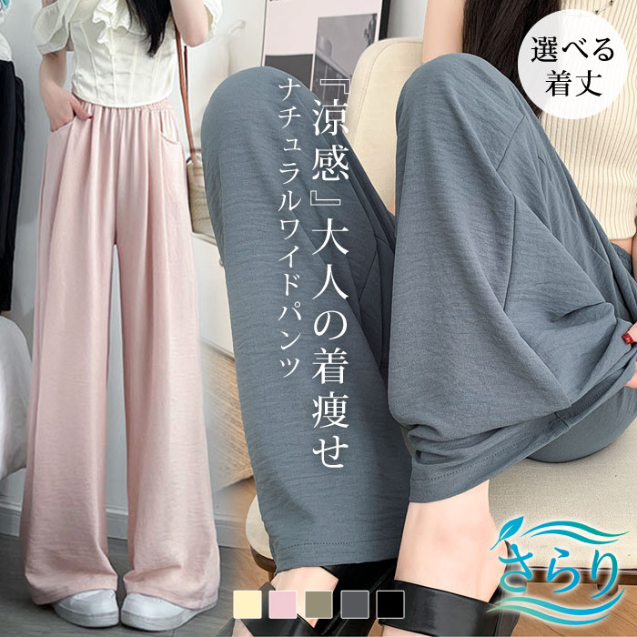 Rakuten - ワイドパンツ レディース 春 夏 春夏 黒 きれいめ ボトムス ゆったり ガウチョパンツ ワイド 大きいサイズ 低身長 高身長 体型カバー ロングパンツ ウエストゴム 楽ちん イージーパンツ 冷感 涼感 カジュアル オフィス OL 20代 30代 40代 50代