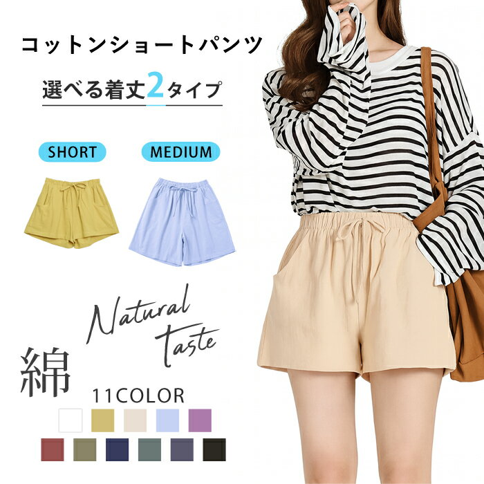 ショートパンツ レディース 秋 冬 秋冬 白 黒 短パン ミディアム ショート 無地 薄手 涼しい 海 パンツ ウエストゴム ズボン ボトムス ビーチパンツ リゾート キュロット ボトムス ショーパン ブラック ホワイト ネイビー 20代 30代 40代 OL