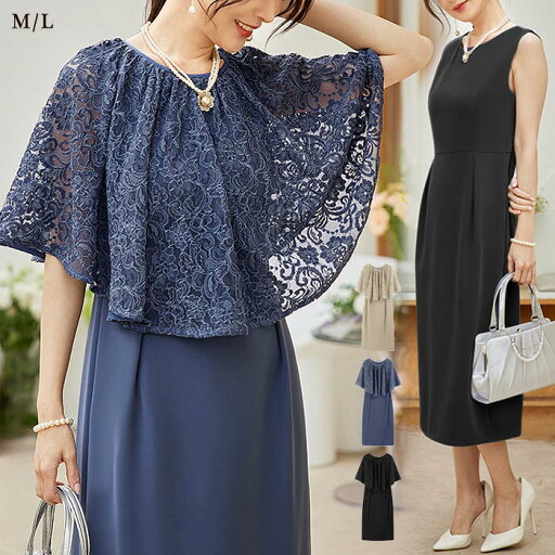 【9,086円!30%OFFクーポンで】 パーティードレス レディース 春 夏 春夏 黒 結婚式 ドレス ワンピース ケープ ミモレ丈 ミモレワンピ ノースリーブ ロングドレス ワンピドレス ドレスワンピ ブラック ダークブルー レース フォーマル パーティー お呼ばれ 【9,086円!30%OFFクーポンで】 パーティードレス レディース 春 夏 春夏 黒 結婚式 ドレス ワンピース ケープ ミモレ丈 ミモレワンピ ノースリーブ ロングドレス ワンピドレス ドレスワンピ ブラック ダークブルー レース フォーマル パーティー お呼ばれ
