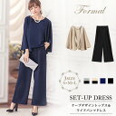 【6,860円!30%OFFクーポンで】 パーティードレス パンツドレス 2点セット セットアップ レディースセレモニースーツ 入学式 ママスーツ 卒業式 母 卒園式 入園式 服装 母親 結婚式 パンツスーツ スカートスーツ 上下セット フォーマル ハレの日 ママ お呼ばれ