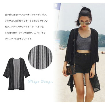 【メール便送料無料】カーディガン レディース 春 夏 春夏 ロングカーデ 大人 シースルー ストライプ きれいめ 長袖 ロングカーディガン 透け アウター ロング ライトアウター 黒 ブラック ホワイト 白 ポリエステル 20代 30代 40代 オフィス OL ママ 母 あす楽