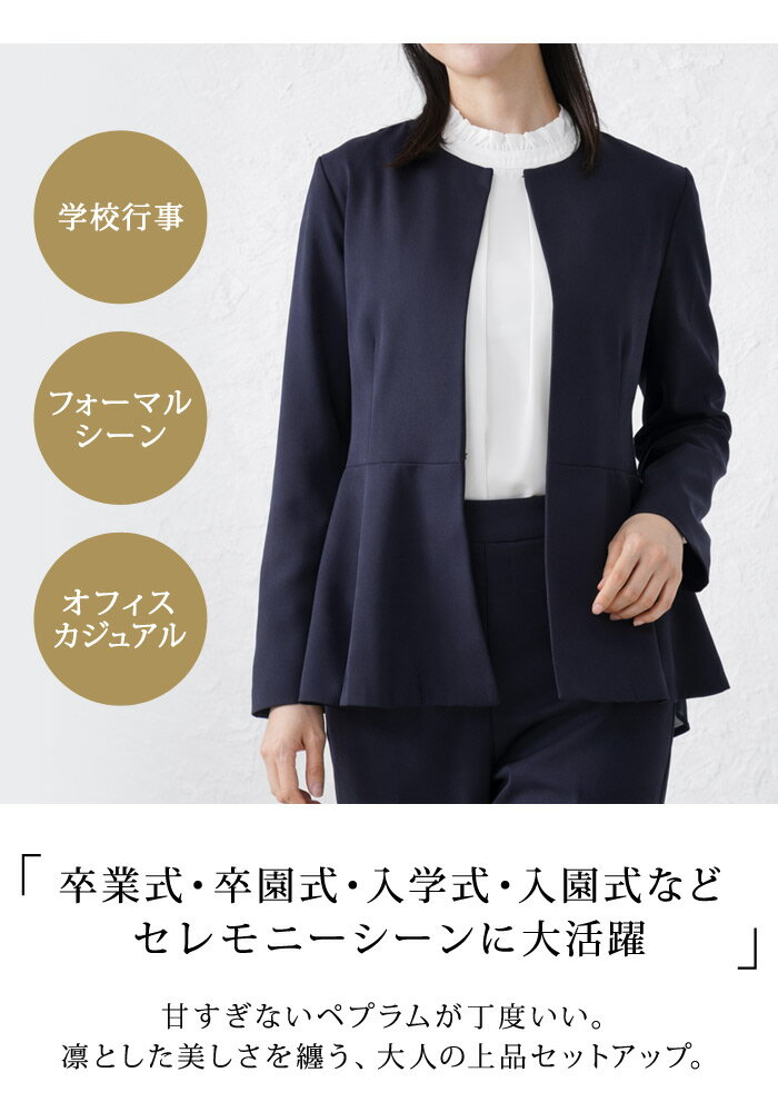 【5,584円！よりどり2点クーポンで】 セットアップ レディース ペプラム スーツ 上下セット 2点セット ママスーツ 体型カバー セレモニースーツ 入学式 卒業式 母 卒園式 入園式 服装 母親 結婚式 フォーマルスーツ パンツスーツ 大きいサイズ フォーマル ママ 黒 ハレの日