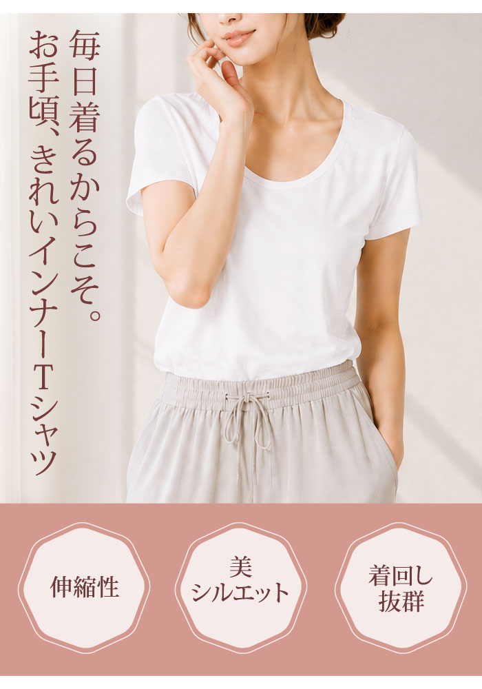 【896円★よりどり2点30%OFF】 インナー tシャツ レディース 春 夏 春夏 黒 白 半袖 カットソー トップス ストレッチ 伸縮性 無地 Uネック きれいめ シンプル ベーシック 綿 コットン プルオーバー オフィス カジュアル 通勤 OL ママ 母 大人 20代 30代 40代