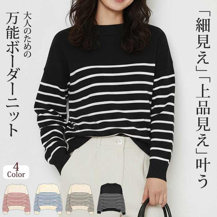 Rakuten - ニットトップス レディース セーター 春 夏 春夏 黒 白 ニット トップス クルーネック 長袖 ボーダー チュニック ボーダーニット 柔らか ストレッチ ブラック ホワイト きれいめ カジュアル オフィス お出かけ 20代 30代 40代 OL ママ 母