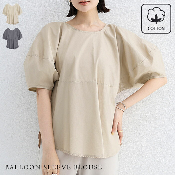 【1,788円！8/14まで40%OFFクーポンで】 ブラウス 半袖 レディース チュニック 無地 シャツ 春 夏 春夏 ブラウスシャツ 五分袖 バルーンスリーブ 二の腕カバー ゆったり おしゃれ 体型カバー コットン きれいめ トップス オフィス カジュアルのサムネイル