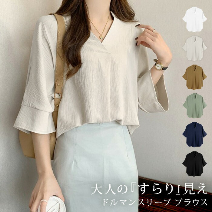 【1,788円！8/14まで40%OFFクーポンで】 ブラウス レディース 春 夏 春夏 スキッパーシャツ バンドカラーシャツ 半袖 ドルマンスリーブ 無地 ドルマン シャツ ブラウスシャツ スキッパー 五分袖 七分袖 ゆったり さらさら 体型カバー きれいめ カジュアル オフィスのサムネイル