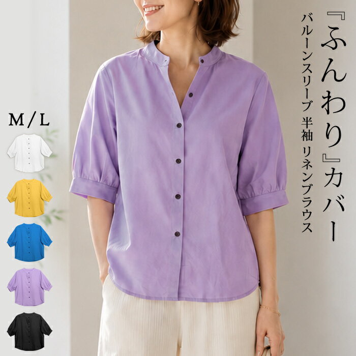 樂天商城 - 【1,584円！20%OFFクーポンで】 ブラウス レディース 春 夏 春夏 黒 白 シャツ ブラウスシャツ リネンシャツ バルーンスリーブ ゆったり トップス リネン 麻 半袖 チュニック 無地 上品 ホワイト ブラック オフィス カジュアル 大人 20代 30代 40代 ママ 母 OL