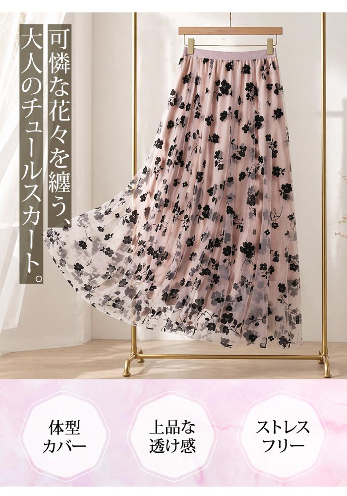 チュールスカート レディース 春 夏 春夏 黒 白 フレアスカート スカート ひざ下 ...