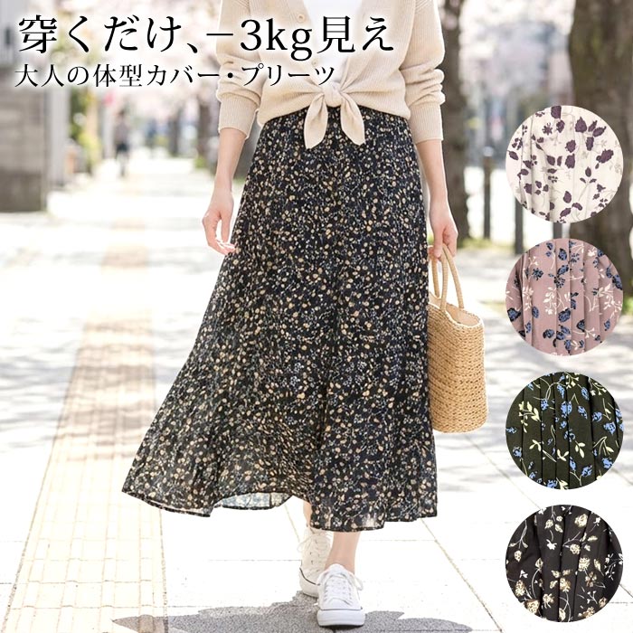 【2,944円★20%OFFクーポンで】 スカート レディース 春 冬 春冬 黒 プリーツスカート リーフ柄 ひざ下 ロングスカート マキシスカート ロング ウエストゴム ブラック ベージュ カーキ ブラウン プリーツ オフィス ひざ下 葉っぱ柄 大人 20代 30代 40代 OL ママ 母