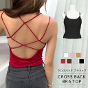 ブラトップ レディース インナー ホワイト 白 カップ付 キャミソール セクシー 秋 冬 秋冬 下着 ブラック 黒 見せブラ フィットネスブラ レッド グレーピンク ベージュ 切替 無地 ダンス トップス 大人 20代 30代 40代 OL ママ 母