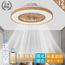 シーリングファンライト led 調光調色 ファン付き照明 6畳 8畳 10畳 12畳 薄型 シーリングファン シーリングライト おしゃれ 北欧 軽量 風量調節 ...