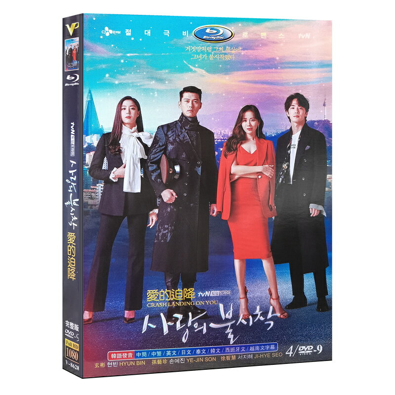 愛の不時着 日本語字幕付き DVD 韓国ドラマ ヒョンビン/ソン・イェジン 全16話を収録した 韓国番組 DVD
