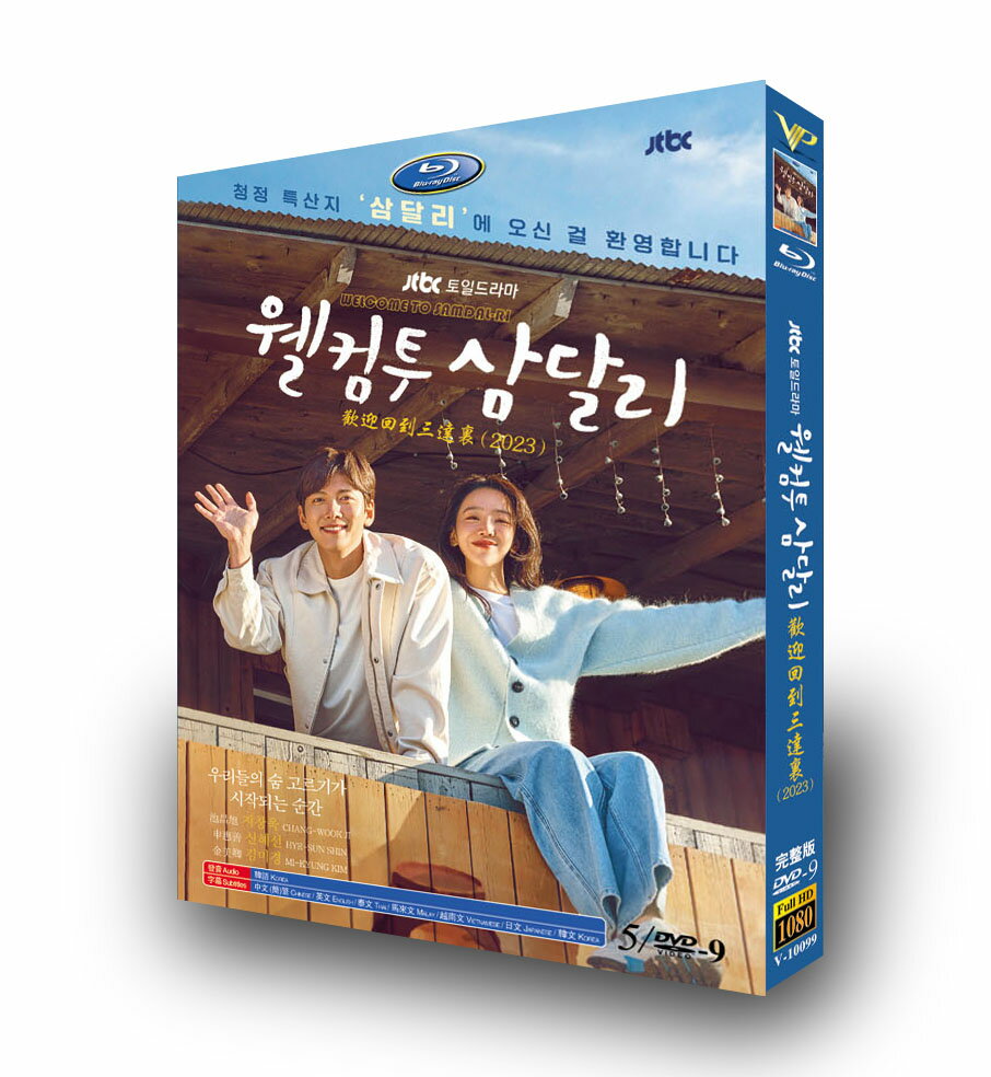 日本語字幕あり 韓国ドラマ「サムダルリへようこそ」DVD Blu-ray 全話収録