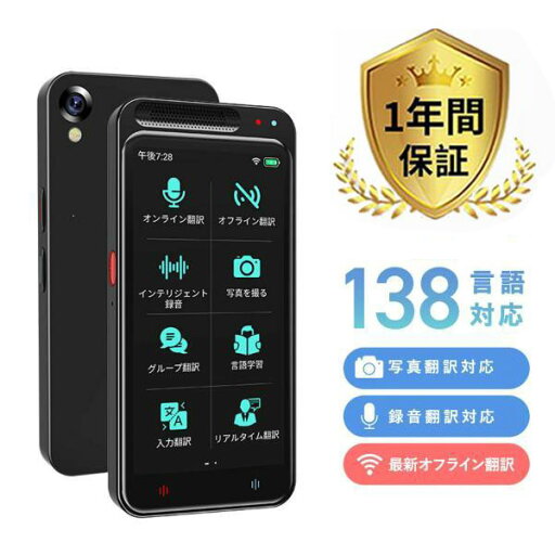 【改良版★おすすめ】 翻訳機 オフライン対応 wifi不要 通訳機 写真 画像 録音 会議 翻訳 正確 おすすめ スタートークエリート 英語 中国語 韓国語 ポルトガル語 フランス語 インドネシア語 タイ語 ベトナム語 台湾語 等138言語 海外旅行 【改良版★おすすめ】 翻訳機 オフライン対応 wifi不要 通訳機 写真 画像 録音 会議 翻訳 正確 おすすめ スタートークエリート 英語 中国語 韓国語 ポルトガル語 フランス語 インドネシア語 タイ語 ベトナム語 台湾語 等138言語 海外旅行