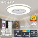 シーリングファン シーリングファンライト おしゃれ 照明 ライト led 6畳 8畳 12畳 15畳 調光調色 北欧 ファン付き照明 寝室 照明器具 天井照明 ...