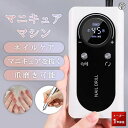 ネイルマシン マニキュアマシン 爪磨き ネイルケア ポータブル DIY ジェルネイル キャッツアイ パーツ ストーン ネイルパーツ マニキュア対応 おしゃれ コ...