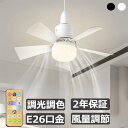 シーリングファンライト LED おしゃれ E26口金 北欧 シーリングライト 6置 8置 4置 調光調色 薄型 静か 超軽量 照明器具 天井照明 リモコン付き 5羽根 常夜灯モード 家庭用 3段階風量調節 軽量 扇風機 間接照明 子供部屋 静音 空気循環(3)