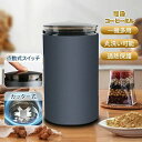 電動コーヒーミル 電動 コーヒーミル 電動 コーヒーグラインダー コーヒー コーヒー豆 珈琲ミル 電動ミル プロペラ式 パワフル こーひーみる 電動 プレゼント