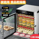 【1年保証】フードドライヤー ペット用 12層 食品乾燥機 電気食品脱水機 家庭用業務用 野菜乾燥機ドライフルーツメーカー ステンレス鋼 フードディハイドレーター 30~90℃ 0~12時間自由調節 360°熱風循環加熱 干小魚 おやつ 干し肉 草薬などの製作