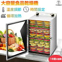 【2年保証】食品乾燥機 18層 フードドライヤー ペット用 電気食品脱水機 家庭用業務用 野菜乾燥機ドライフルーツメーカー ステンレス鋼 フードディハイドレーター 30~90℃ 0~12時間自由調節 360°熱風循環加熱 干小魚 おやつ 干し肉 草薬などの製作