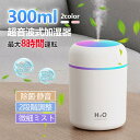 加湿器 卓上 小型 アロマ加湿器ミニ加湿器 オフィス usb スチーム式 静音 可愛い LEDライト 保湿 美容効果 肌荒れ対策 アロマオイル 大容量 静音 連...