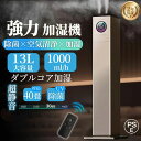 加湿器 大容量 13L スチーム式 超音波式 空気清浄機 おしゃれ タワー型 加湿機 40畳 加熱式 除菌 除菌 自動湿度調節 空焚き防止 6段階調節 噴霧量1...