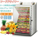 フードドライヤー 食品乾燥機 ステンレス鋼 フードドライヤー 6/8/12/18層 大容量 食品脱水機 フード乾燥機 電気食品脱水機 野菜乾燥 ディハイドレーター ドライフード 干し ドライフルーツ ステンレス鋼 12時間調節 360°循環加熱 家庭用/業務用