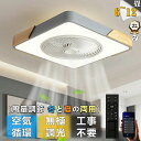 【2年保証】シーリングファンライト LED 調光調色 8畳 10畳 12畳 静音 薄型 軽量 薄型 風量調節 DCモーター オシャレ シーリングライト おしゃれ 北欧 シーリングファン リモコン付き 照明 サーキュレーター 扇風機 天然木