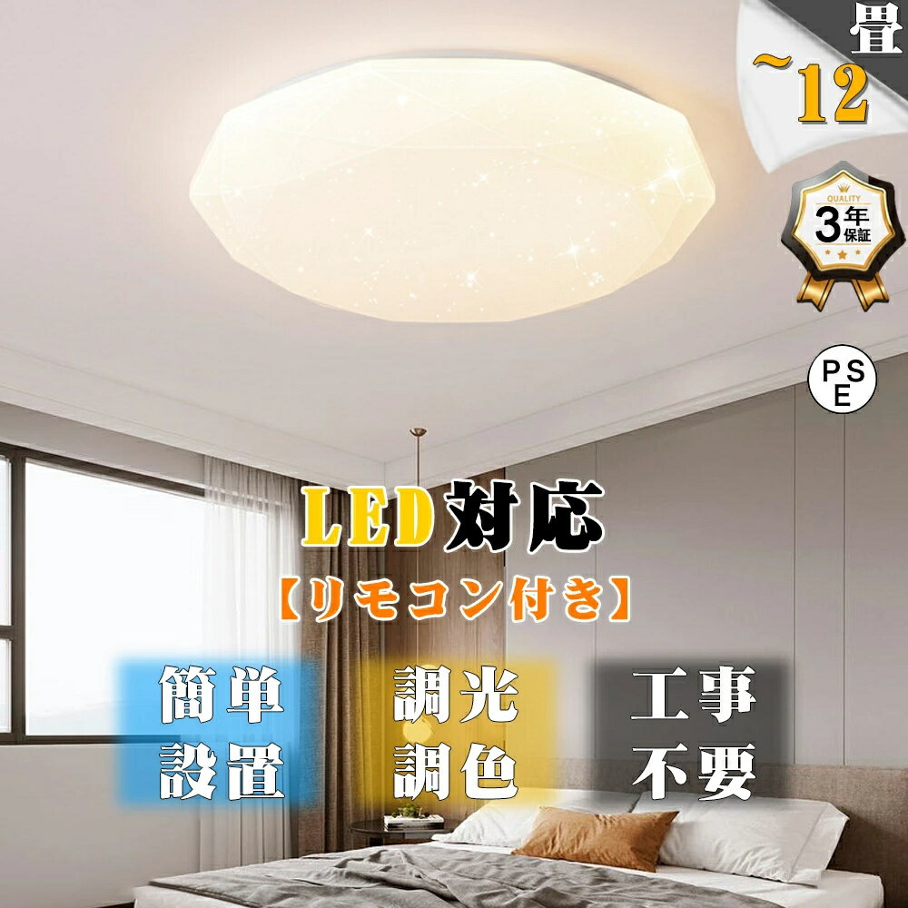 シーリングライト led 星空効果 調光調色 リモコン付き 薄型 6畳 8畳 10畳 12畳 キラキラ 寝室 天井照明 インテリア 照明器具 和室 洋室 モダン スマホ シンプル おしゃれ 明るい 18畳 16畳 14畳 カフェ リビング ダイニング