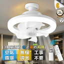 【2年保証】シーリングファンライト LEDライト 調光調色 E26口金 首振り LED電球 サーキュレーター シーリングファン おしゃれ 北欧 扇風機 LEDシーリングライト 静音 小型 ファン付き 脱衣所 洗面所 トイレ キッチン 軽量 6畳 8畳 小型 静か 照明器具 引っ掛け