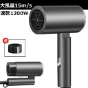 ドライヤー ヘアドライヤー 速乾 大風量 折り畳み式 マイナスイオン 高級 軽量 静音 1200W 3段階風速 高機能 大風速 人気 業務用 短時間 軽い 冷風...