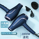 【スタイリスト推薦】ドライヤー ヘアドライヤー 速乾 冷熱風 大風量 マイナスイオン 高級 軽量 静音 1800W 2段階風速 高機能 大風速 人気 業務用 短...