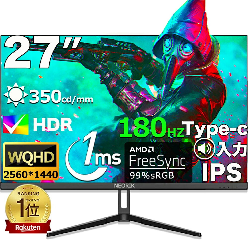【楽天ランキング1位!】新品 ゲーミングモニター 27インチ 2K IPSパネル180Hz 1ms応答 フルHD 超薄型 大画面 スピーカー内蔵フレームレス 178°広視野角 液晶モニター ディスプレイ ゲームモニター D-sub 取立簡単 ブルーライトカット