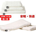 低め 安眠枕 まくら 大人用 ピロー 48*74cm 子供用 30*50cm 低い枕 低い 低め枕 ローピロー 40*60cm 枕 横向き寝 薄い 肩こり 柔らかい 洗える 薄型 軽量 頸椎安定 快眠