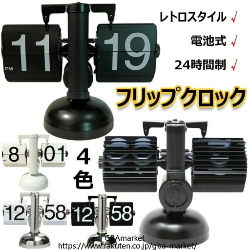 フリップクロック 電池式 パタパタ時計 フリップスタンドクロック 置き時計 レトロ おしゃれ 24時間制 回転式時計 卓上時計 入学 新築祝い デジタル時計 機械時計 贈り物 リビング オフィス かわいい 棚時計 装飾用 置 フリップクロック 電池式 パタパタ時計 フリップスタンドクロック 置き時計 レトロ おしゃれ 24時間制 回転式時計 卓上時計 入学 新築祝い デジタル時計 機械時計 贈り物 リビング オフィス かわいい 棚時計 装飾用 置